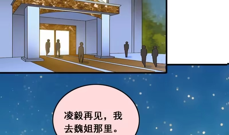 《我的影帝大人》第137话 又被设计 2 第10页