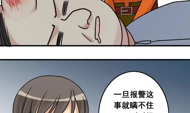 《我的影帝大人》第137话 又被设计 2 第24页