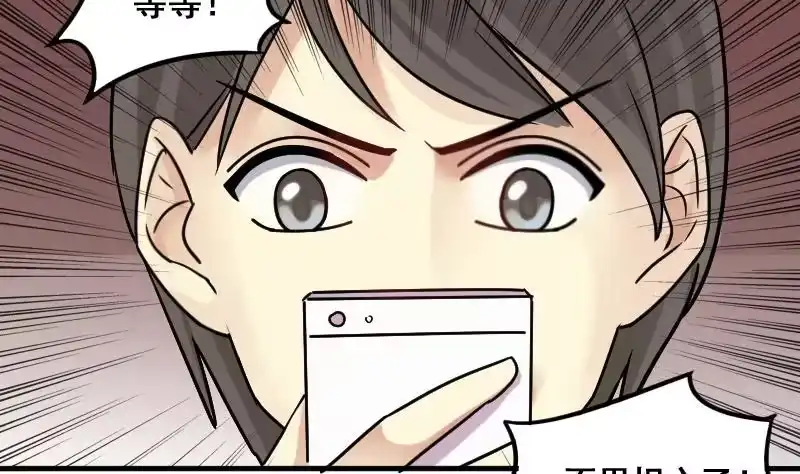 《我的影帝大人》第137话 又被设计 2 第29页