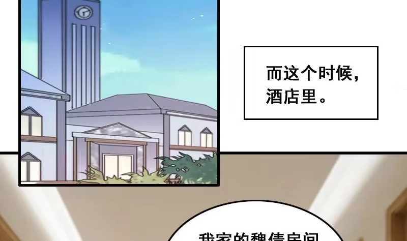 《我的影帝大人》第138话 吃了迷药 1 第14页