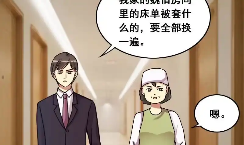 《我的影帝大人》第138话 吃了迷药 1 第15页