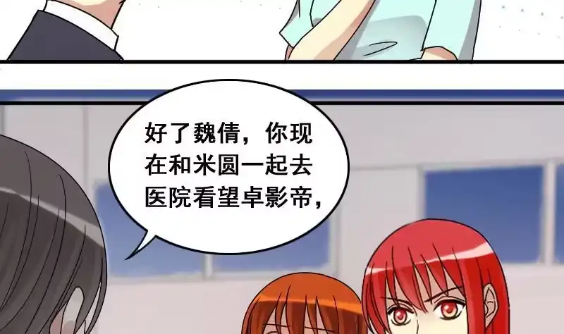 《我的影帝大人》第138话 吃了迷药 1 第5页