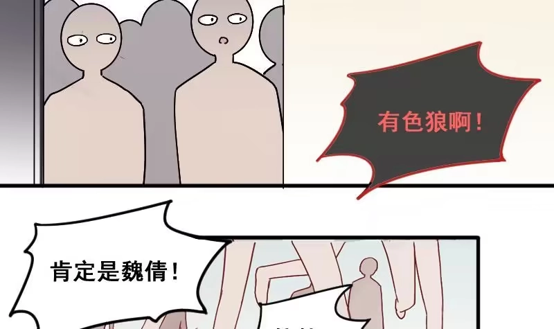 《我的影帝大人》第138话 吃了迷药 1 第33页