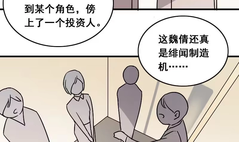 《我的影帝大人》第138话 吃了迷药 1 第31页
