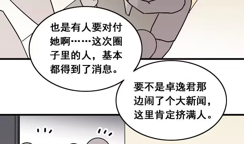 《我的影帝大人》第138话 吃了迷药 1 第32页