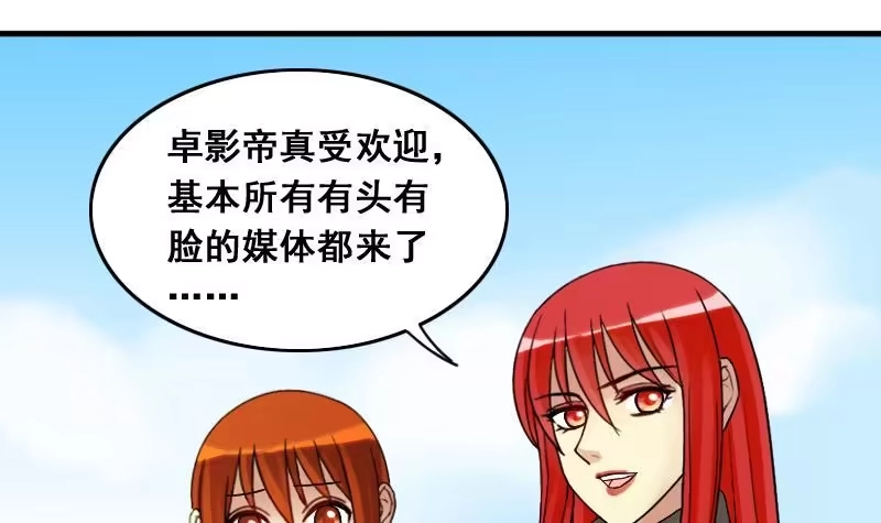 《我的影帝大人》第138话 吃了迷药 1 第9页