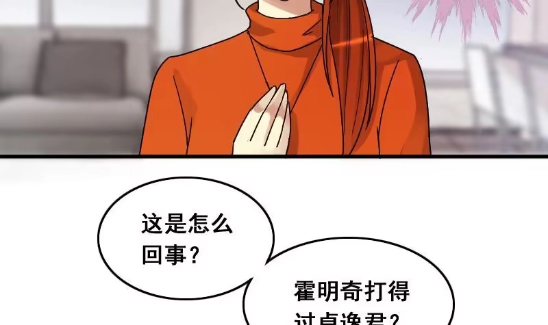 《我的影帝大人》第138话 吃了迷药 1 第3页