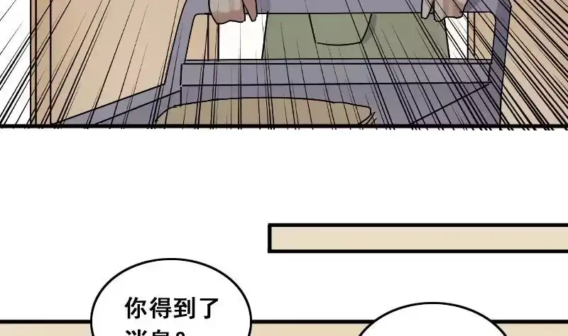 《我的影帝大人》第138话 吃了迷药 1 第29页
