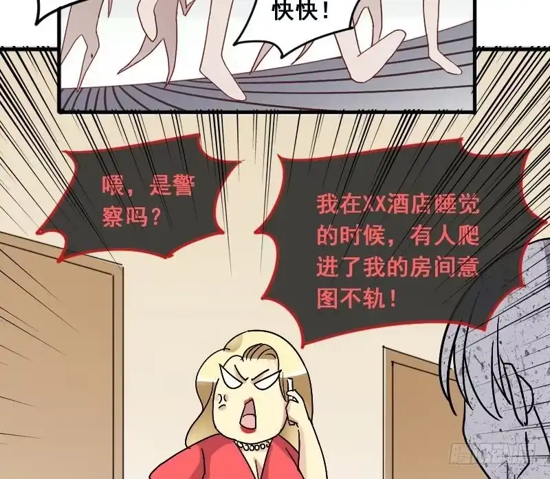 《我的影帝大人》第138话 吃了迷药 1 第34页