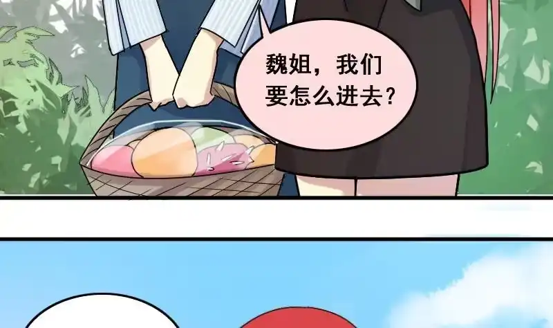 《我的影帝大人》第138话 吃了迷药 1 第11页