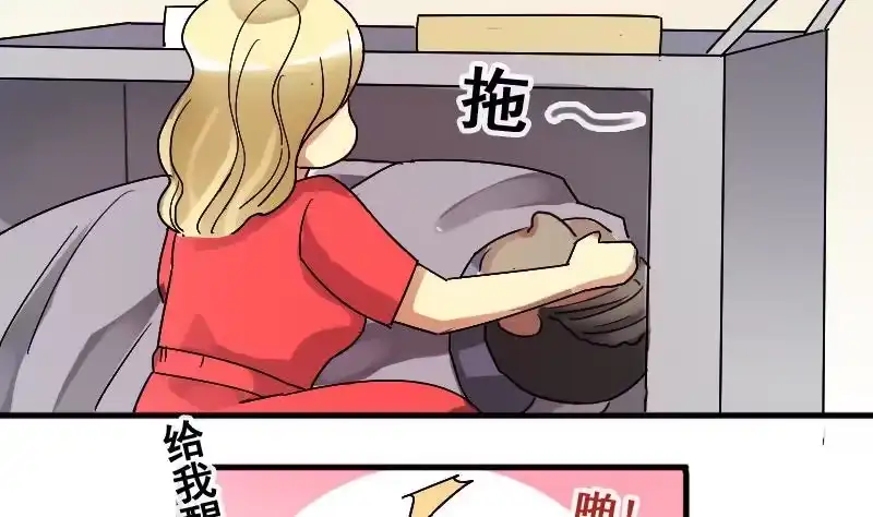 《我的影帝大人》第138话 吃了迷药 1 第26页