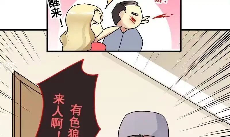 《我的影帝大人》第138话 吃了迷药 1 第27页