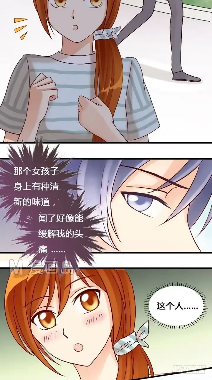 《我的影帝大人》第14话 遇到色狼（二） 第4页