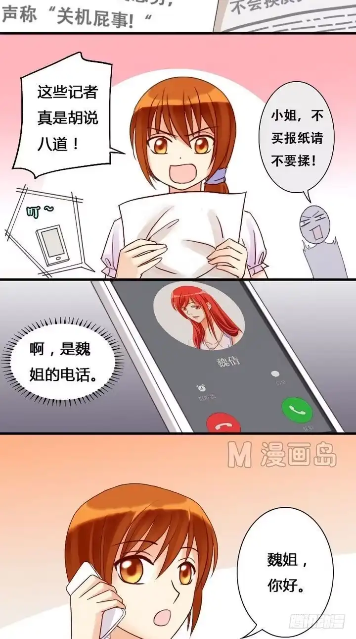 《我的影帝大人》第14话 遇到色狼（二） 第7页