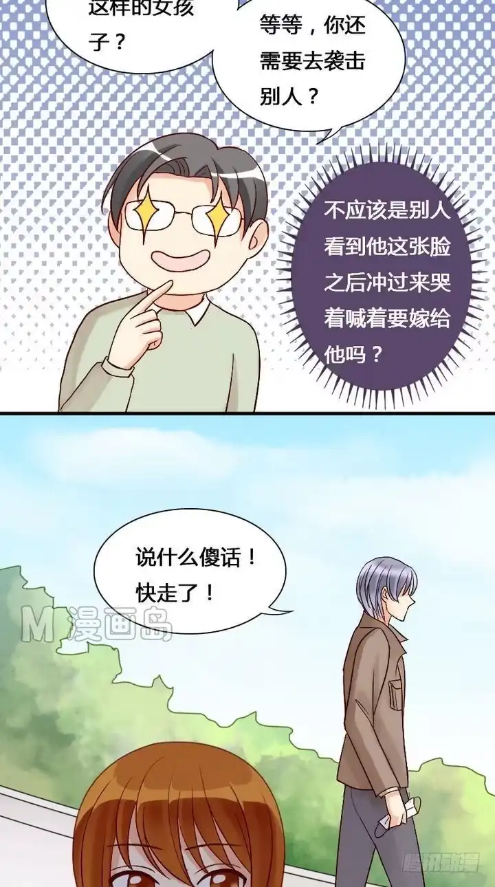 《我的影帝大人》第14话 遇到色狼（二） 第3页