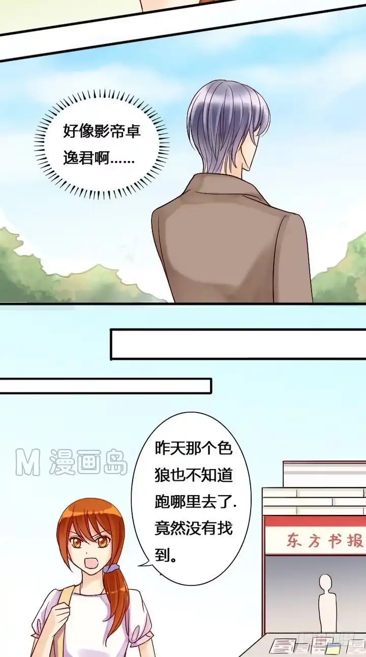 《我的影帝大人》第14话 遇到色狼（二） 第5页