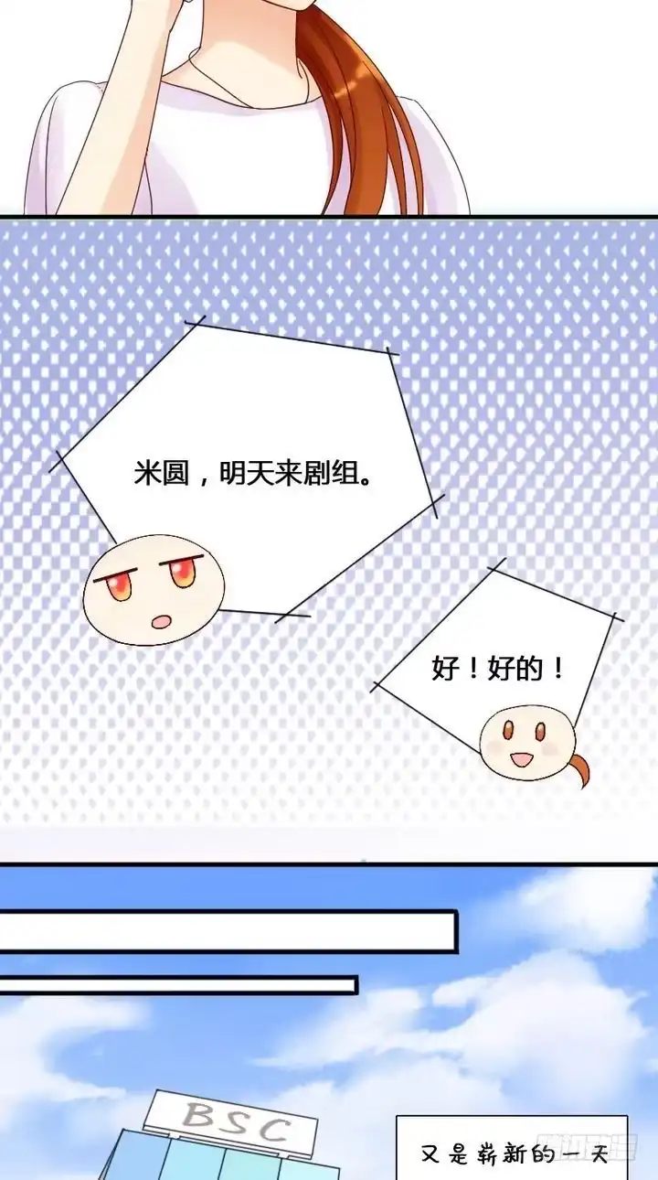 《我的影帝大人》第14话 遇到色狼（二） 第8页