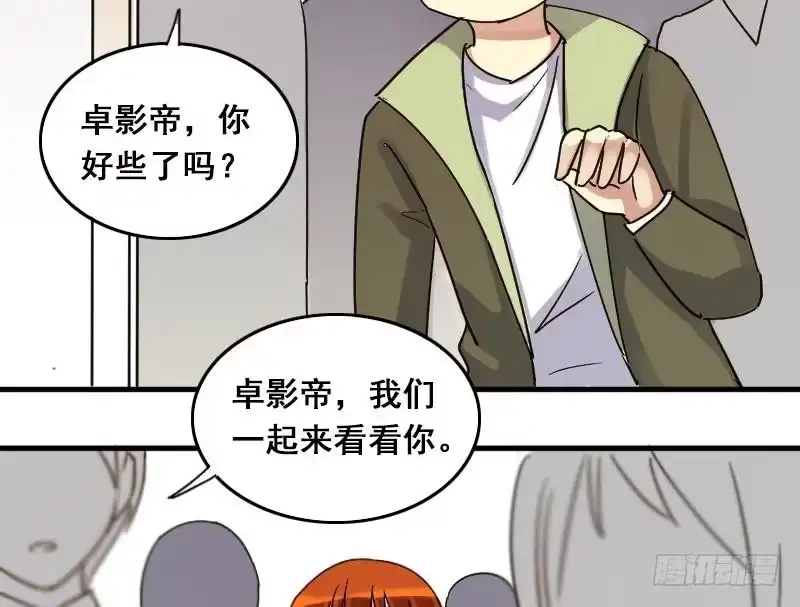 《我的影帝大人》第139话 吃了迷药 2 第31页