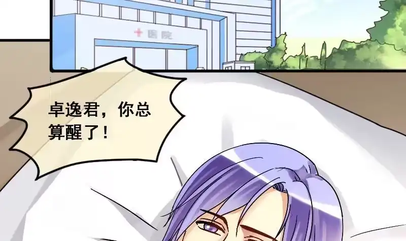《我的影帝大人》第139话 吃了迷药 2 第3页