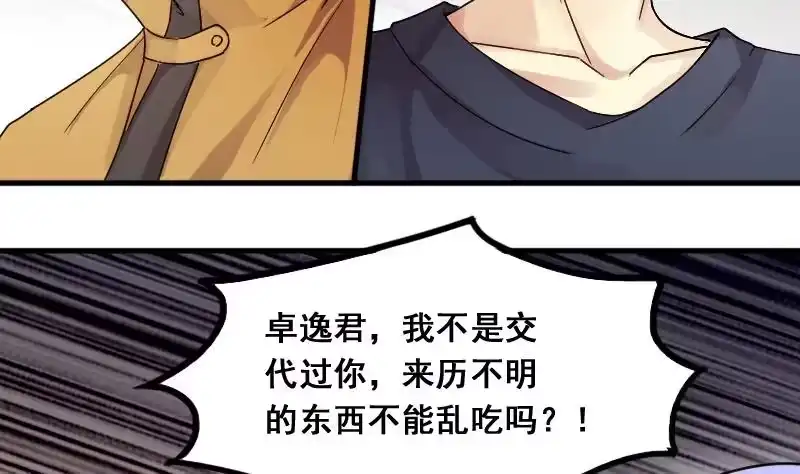 《我的影帝大人》第139话 吃了迷药 2 第19页
