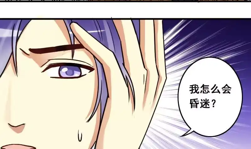 《我的影帝大人》第139话 吃了迷药 2 第12页