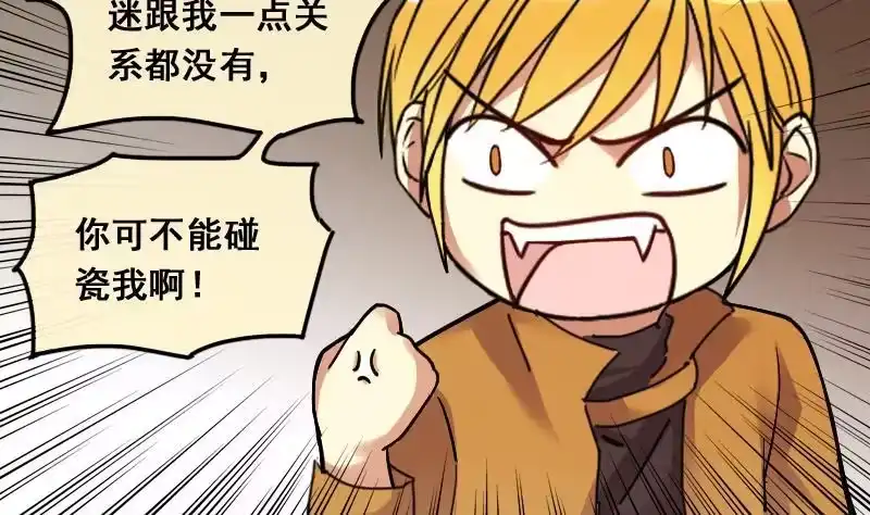 《我的影帝大人》第139话 吃了迷药 2 第11页