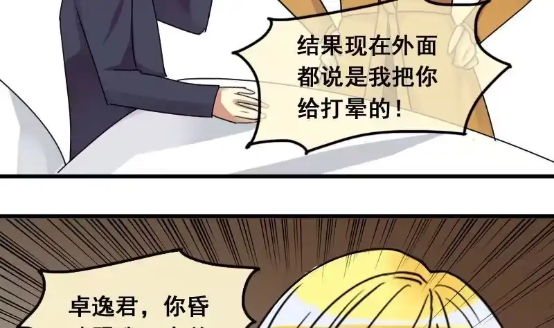 《我的影帝大人》第139话 吃了迷药 2 第10页