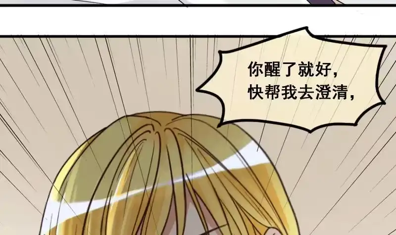 《我的影帝大人》第139话 吃了迷药 2 第5页