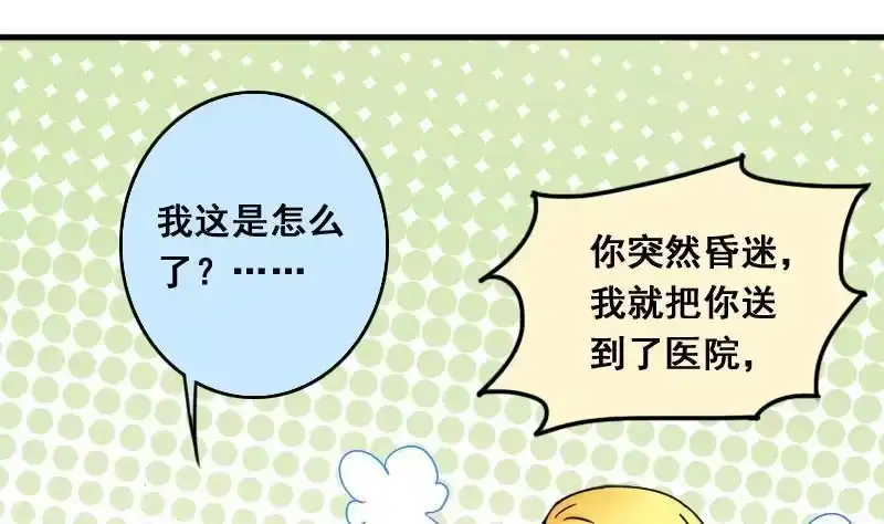 《我的影帝大人》第139话 吃了迷药 2 第8页