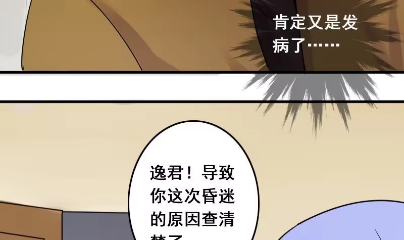 《我的影帝大人》第139话 吃了迷药 2 第15页