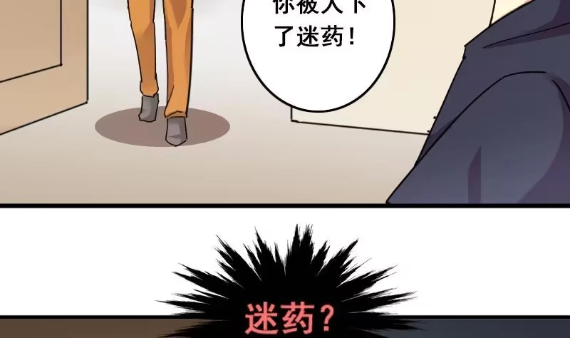 《我的影帝大人》第139话 吃了迷药 2 第17页