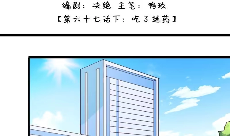 《我的影帝大人》第139话 吃了迷药 2 第2页