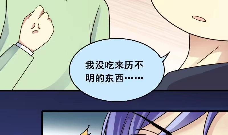 《我的影帝大人》第139话 吃了迷药 2 第21页