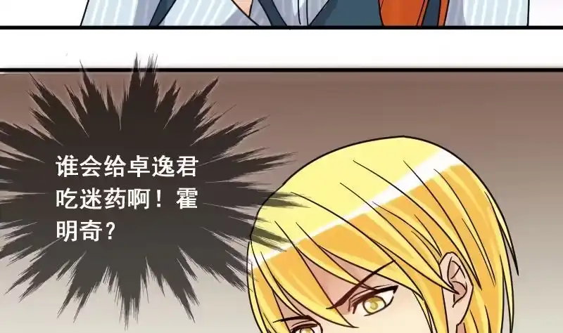 《我的影帝大人》第140话 米圆怀疑 1 第26页