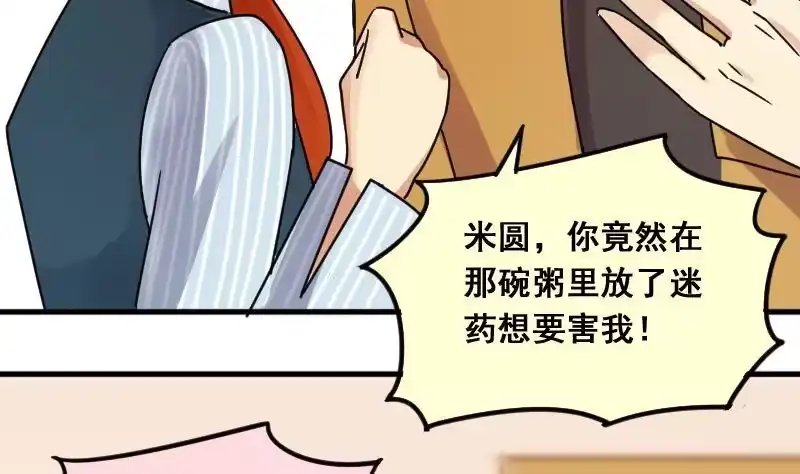 《我的影帝大人》第140话 米圆怀疑 1 第28页