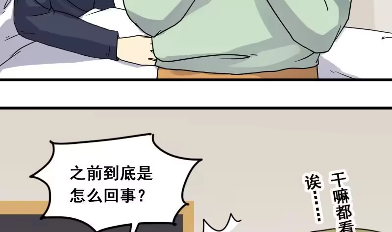 《我的影帝大人》第140话 米圆怀疑 1 第4页
