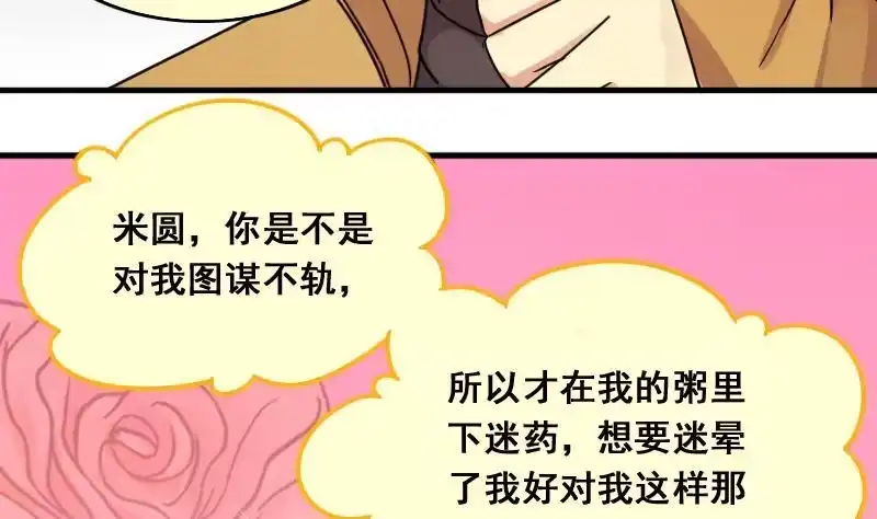 《我的影帝大人》第140话 米圆怀疑 1 第32页