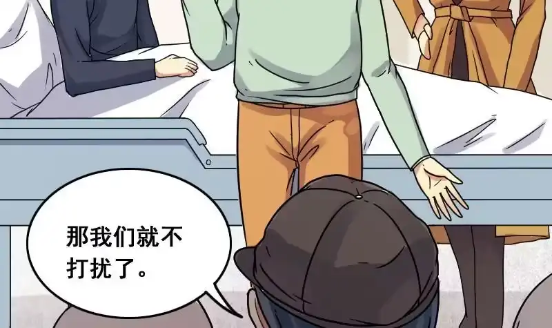 《我的影帝大人》第140话 米圆怀疑 1 第12页