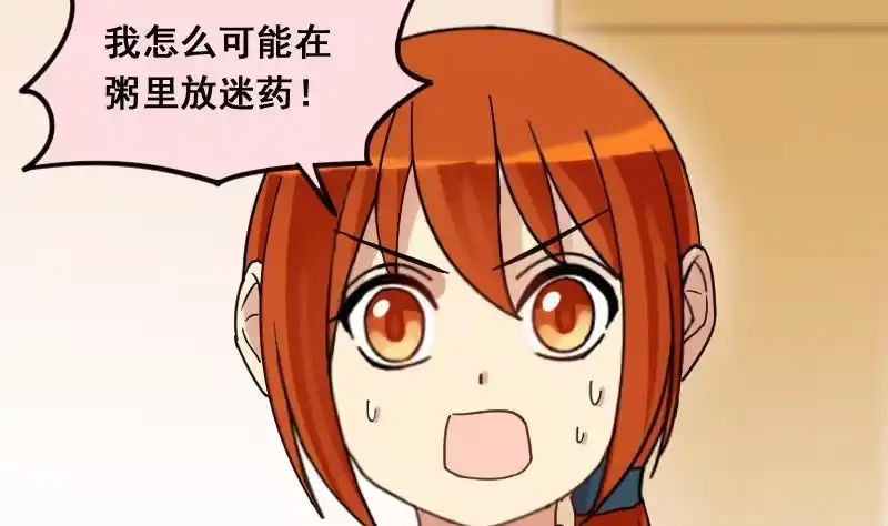 《我的影帝大人》第140话 米圆怀疑 1 第29页