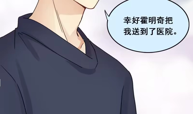 《我的影帝大人》第140话 米圆怀疑 1 第8页