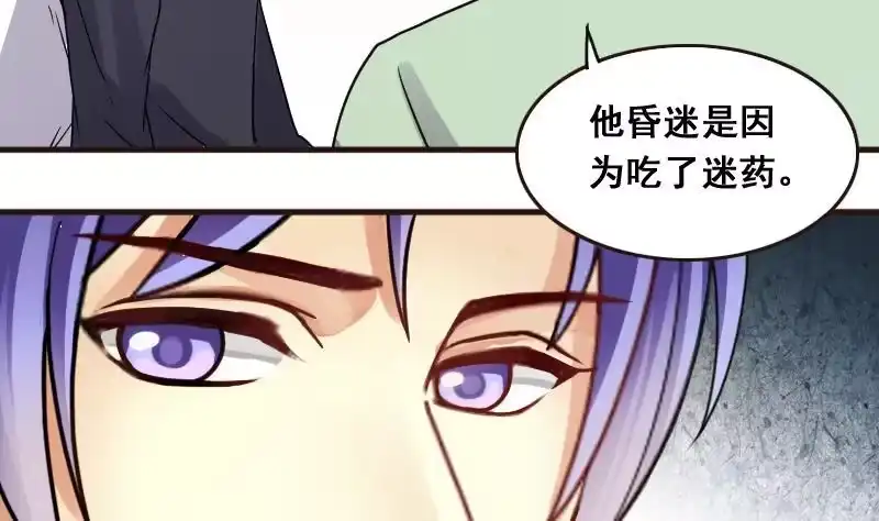《我的影帝大人》第140话 米圆怀疑 1 第23页
