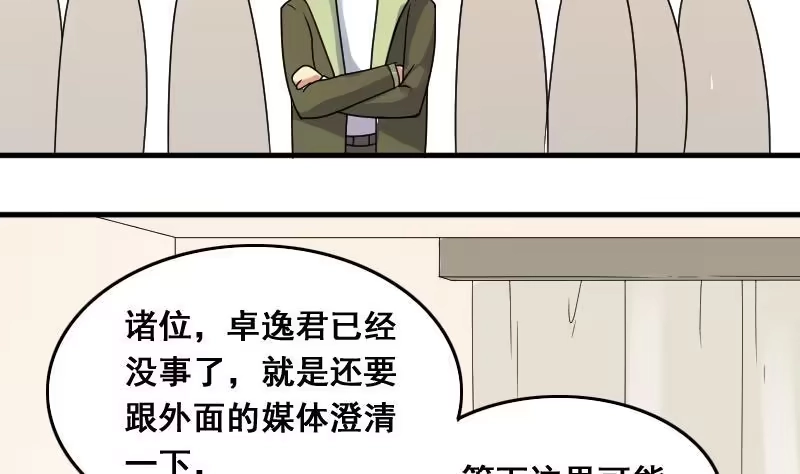 《我的影帝大人》第140话 米圆怀疑 1 第10页