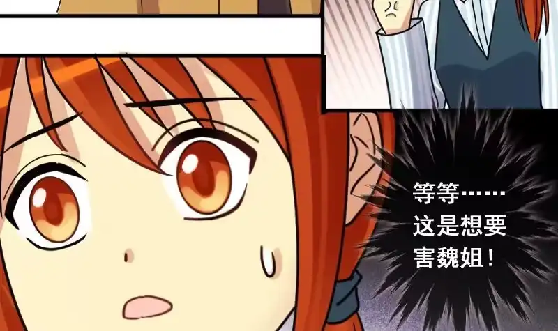 《我的影帝大人》第140话 米圆怀疑 1 第36页