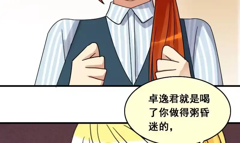 《我的影帝大人》第140话 米圆怀疑 1 第30页