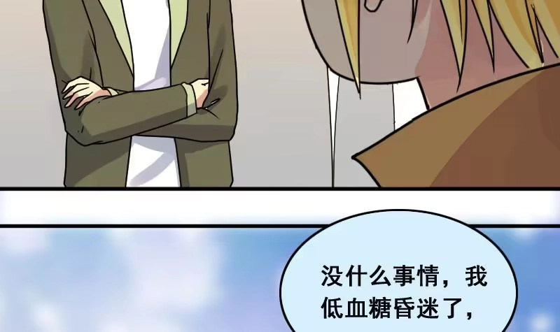 《我的影帝大人》第140话 米圆怀疑 1 第6页