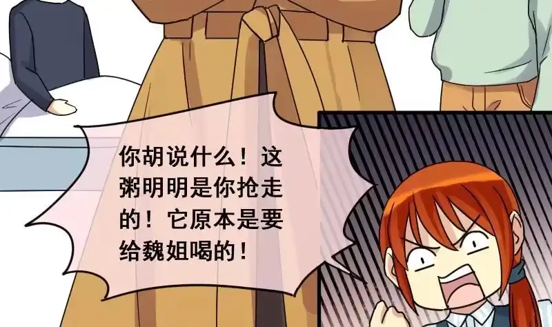 《我的影帝大人》第140话 米圆怀疑 1 第35页