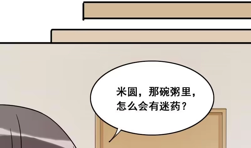 《我的影帝大人》第140话 米圆怀疑 1 第17页