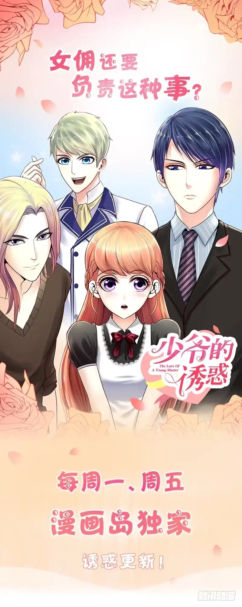 《我的影帝大人》第140话 米圆怀疑 1 第46页