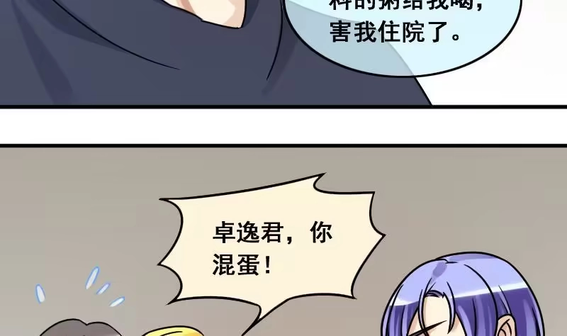 《我的影帝大人》第141话 米圆怀疑2 第22页
