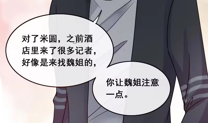 《我的影帝大人》第141话 米圆怀疑2 第46页